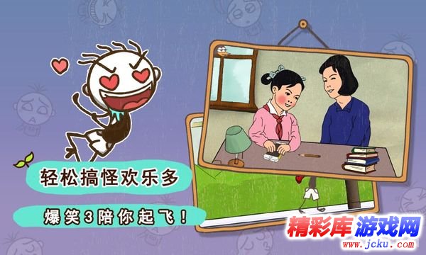 史小坑的爆笑生活3安卓版 1