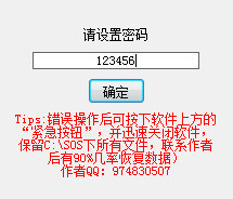 宅男隐私文件管理器2.0 绿色免费版