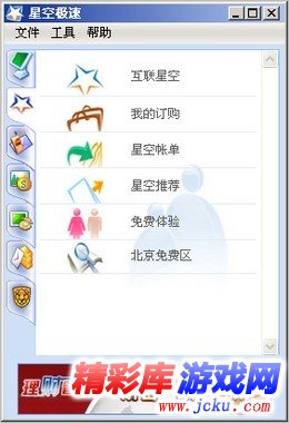 星空极速客户端 2.12005.11.14.1