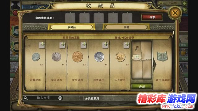 秘密盟会安卓版 10