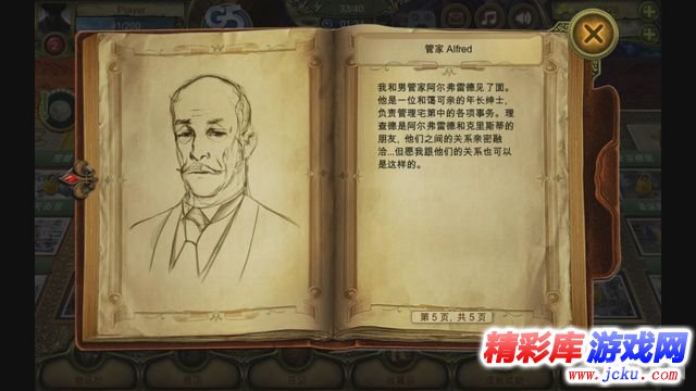 秘密盟会安卓版 7