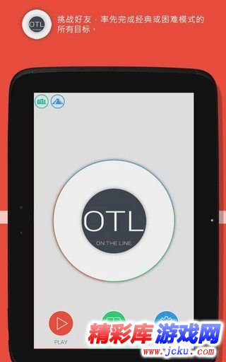 别出白线安卓版 1