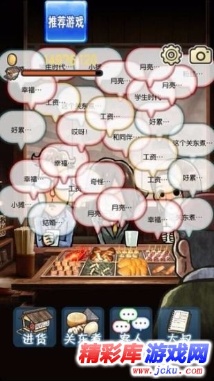 关东煮店人情故事安卓版 3