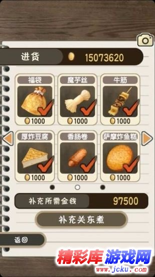 关东煮店人情故事安卓版 1