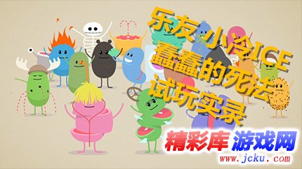 蠢蠢的死法安卓版 1