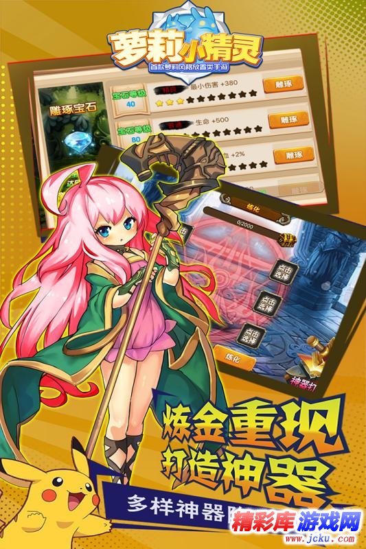 萝莉小精灵安卓版 3