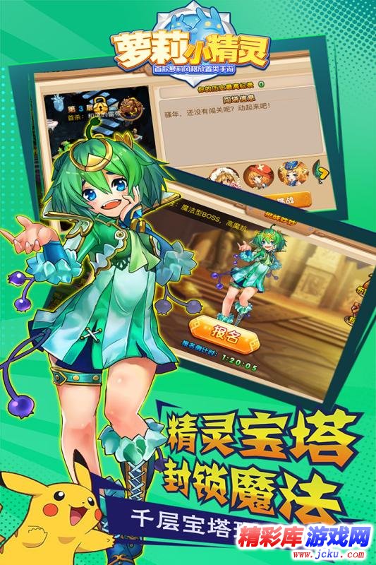 萝莉小精灵安卓版 2