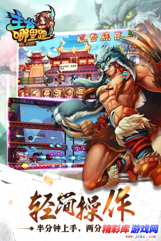 主公哪里跑安卓版 1