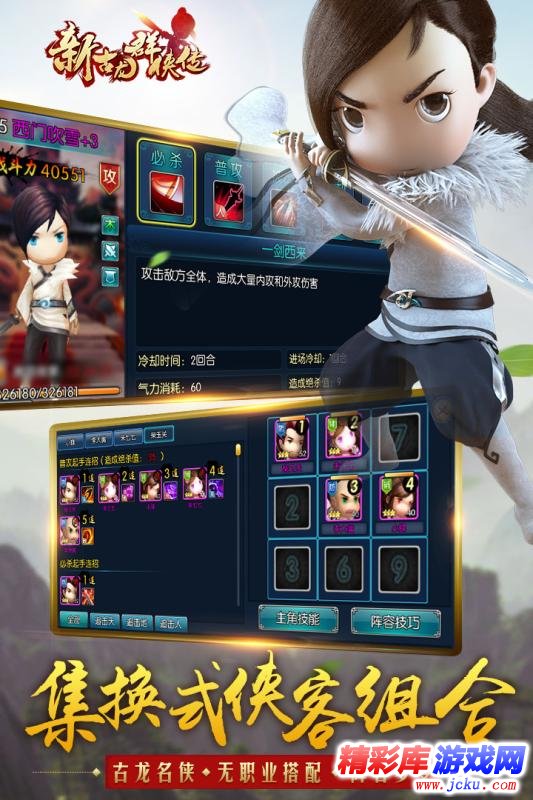 新古龙群侠传安卓版 1