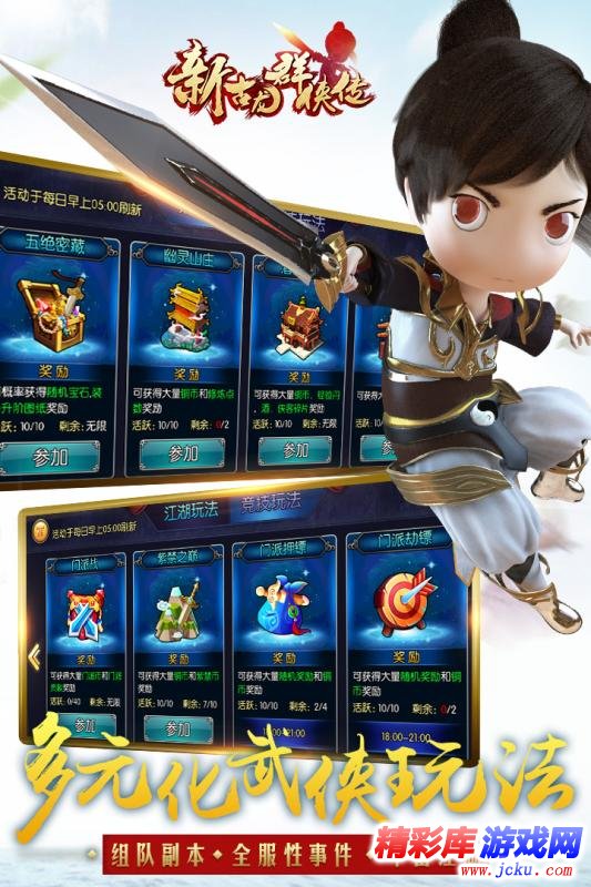新古龙群侠传安卓版 3