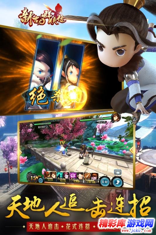 新古龙群侠传安卓版 2