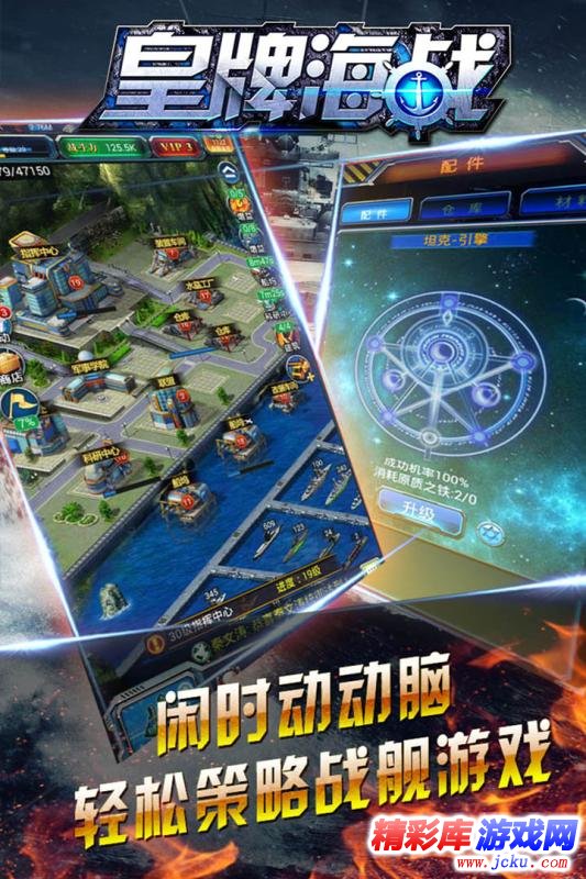 皇牌海战安卓版 3