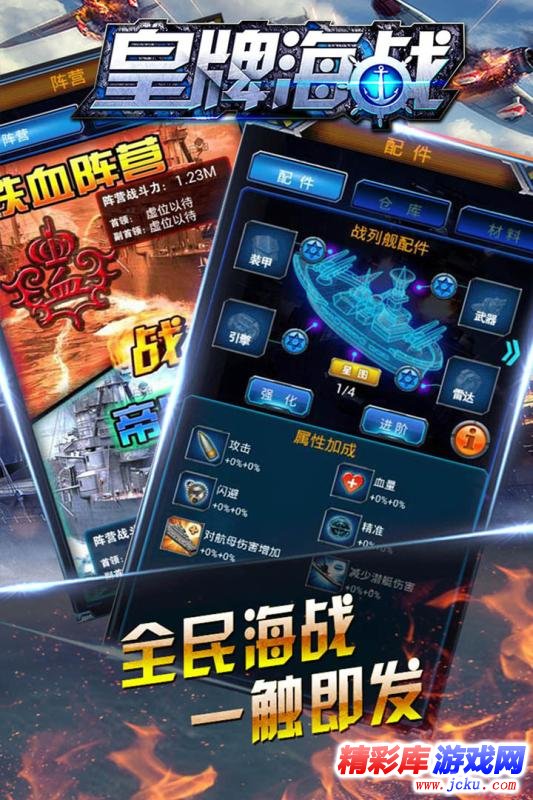 皇牌海战安卓版 2