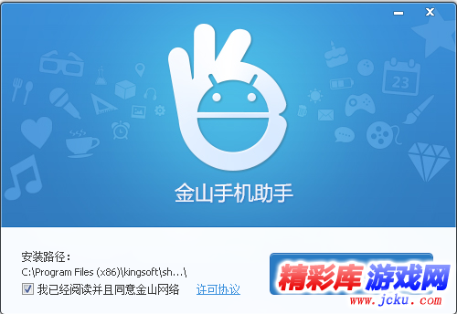 金山手机助手4.0