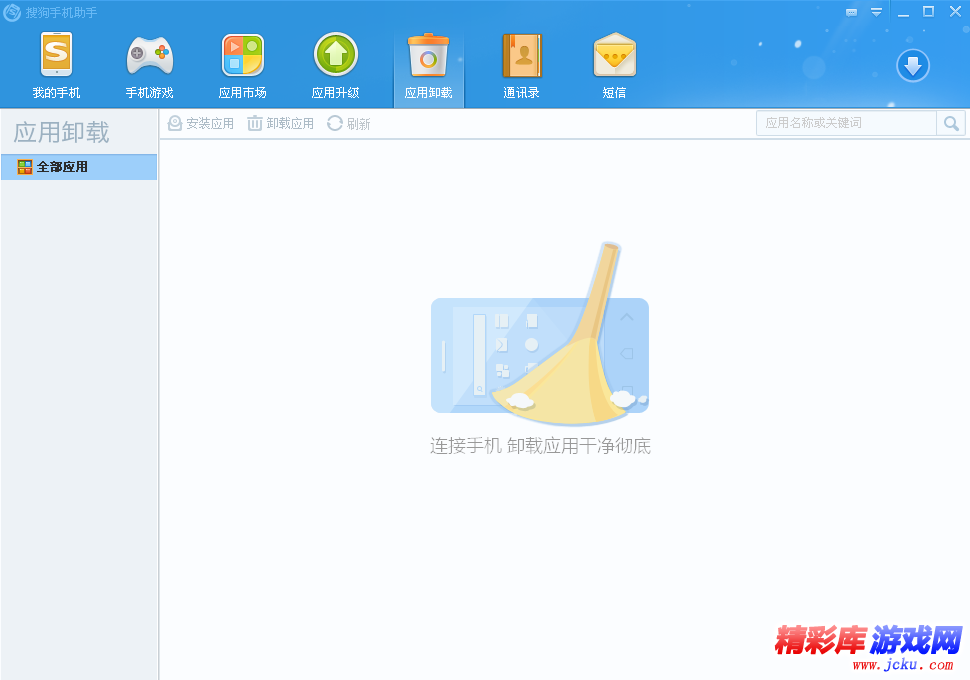 搜狗手机助手2.8.0.28817