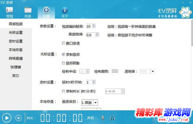 EV录屏3.6.6 官方安装版
