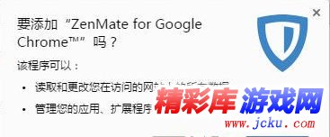chrome zenmate插件3.8 官方最新版
