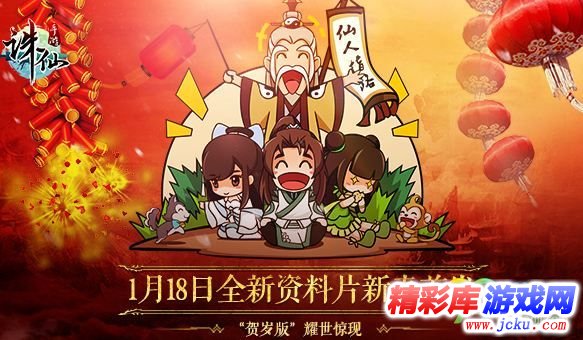 诛仙手游贺岁资料片即将上线 1.18贺岁版新内容汇总 1