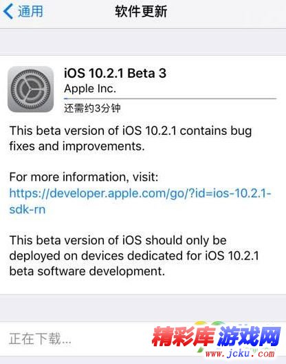 iOS10.2.1beta3描述文件在哪儿下 iOS10.2.1beta3更新内容 1
