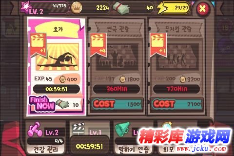 巨星是怎样炼成的安卓版 3