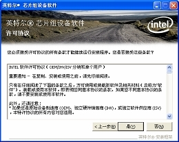 Intel英特尔芯片组设备软件 9.1.29.1.2.1007 
