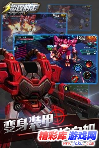 雷霆射击安卓版 1