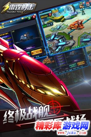 雷霆射击安卓版 2