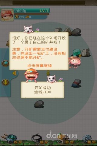 石头季之开心矿场安卓版 1