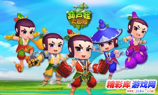 葫芦娃大冒险安卓版 1