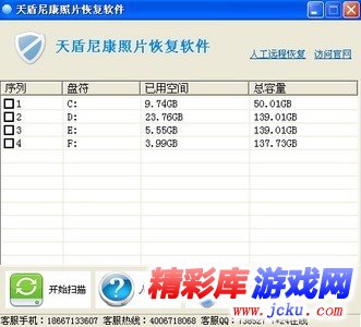尼康照片恢复软件1.0 