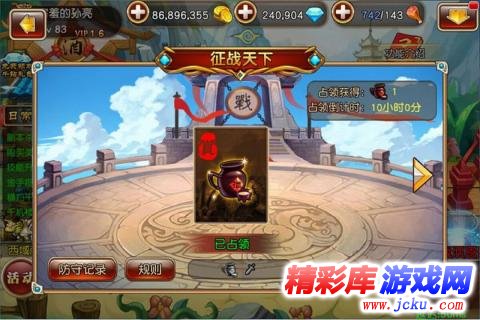 拿下三国安卓版 1