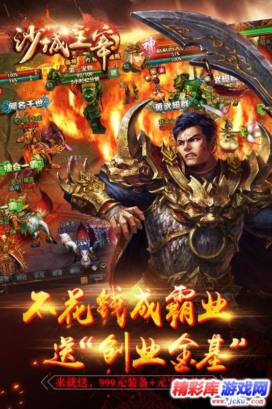 沙城主宰安卓版 1