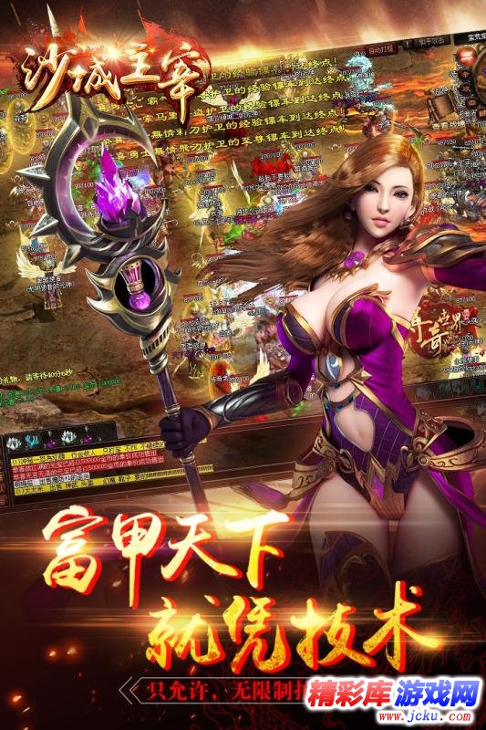 沙城主宰安卓版 3