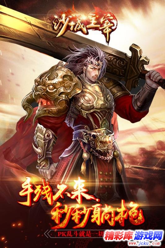 沙城主宰安卓版 5