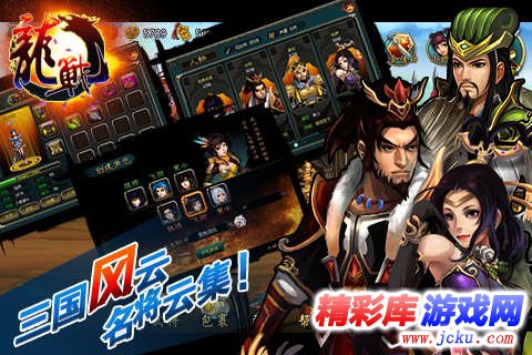 龙战三国安卓版 3
