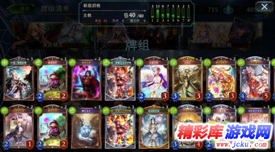 暗影之诗新奶教卡组解析 1