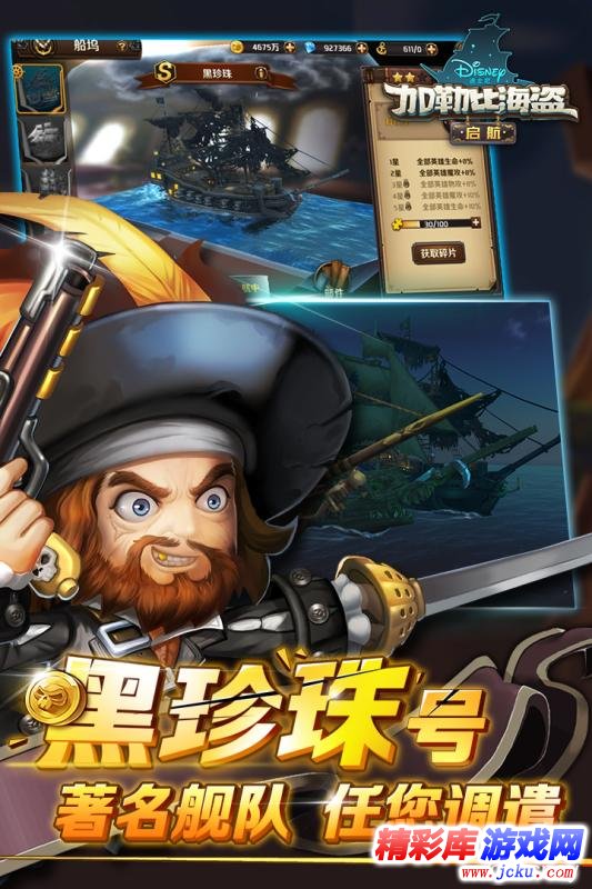 加勒比海盗:启航安卓版 3