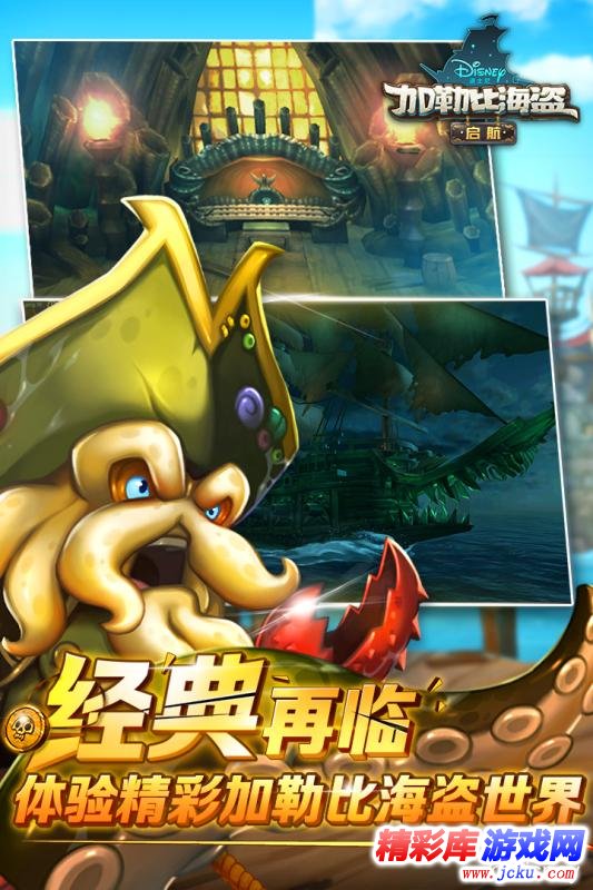 加勒比海盗:启航安卓版 2