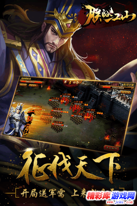 朕的江山安卓版 5