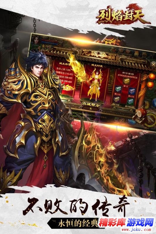 烈焰封天安卓版 2