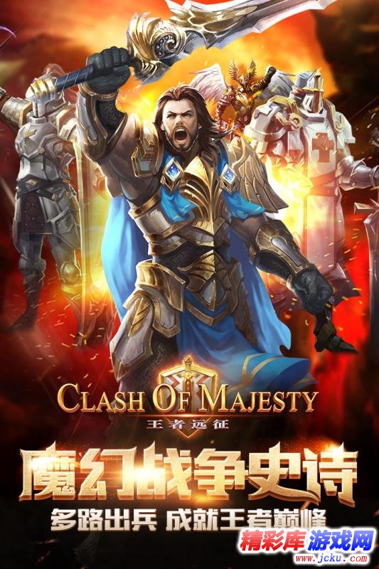 王者远征安卓版 1