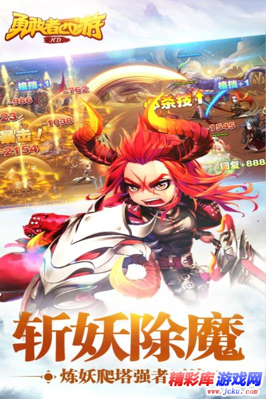 勇敢者西游安卓版 2