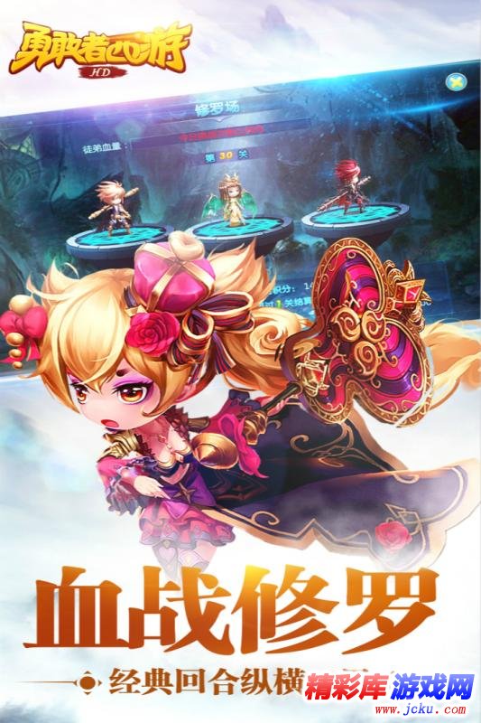 勇敢者西游安卓版 1