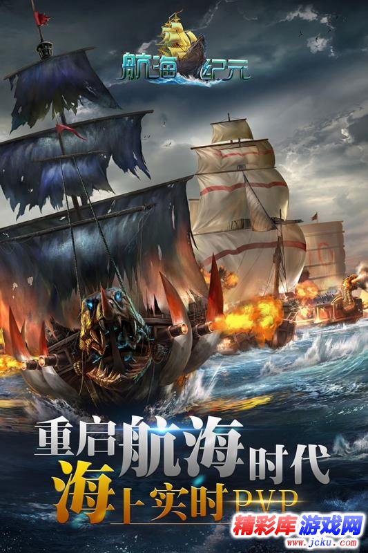 航海纪元安卓版 1