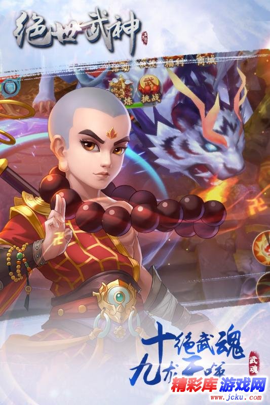 绝世武神：噬天安卓版 5