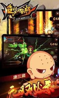 造梦西游4安卓版 3