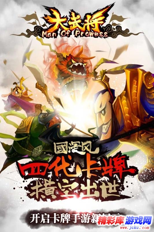 大武将安卓版 4