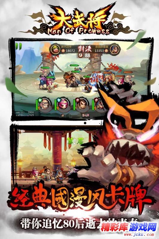 大武将安卓版 5