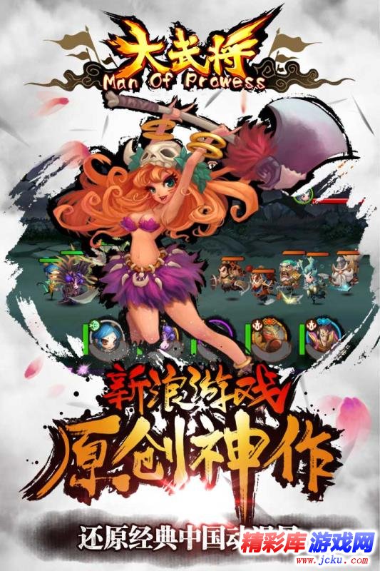 大武将安卓版 3