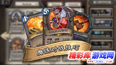 炉石传说：魔兽英雄传安卓版 4